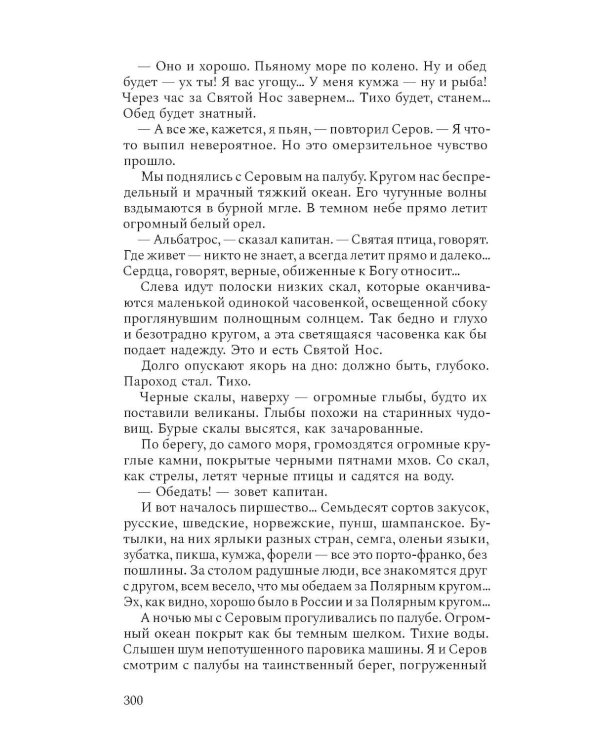 Моя жизнь. Воспоминания. Рассказы