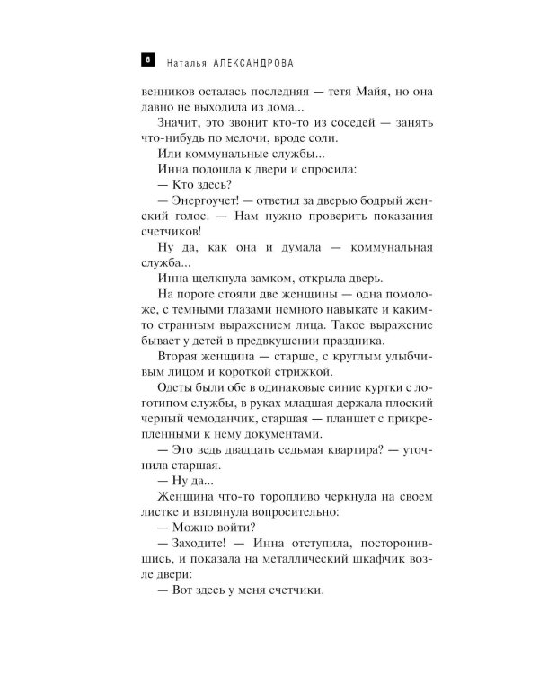 Зеркало Архимеда: роман
