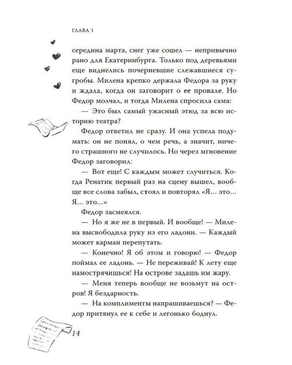 Дотронуться до сердца: повесть