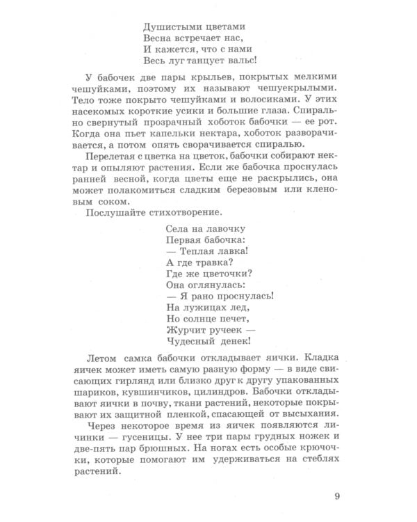 Беседы о насекомых с детьми 5-8 лет. 2-е изд., испр