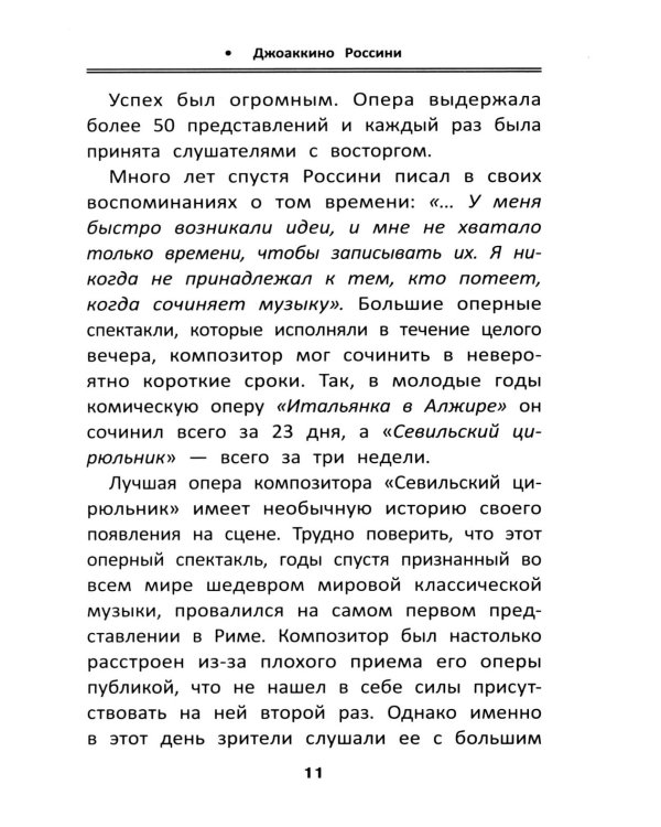 Уроки музыкальной литературы: третий год обучения: романтизм. 2-е изд