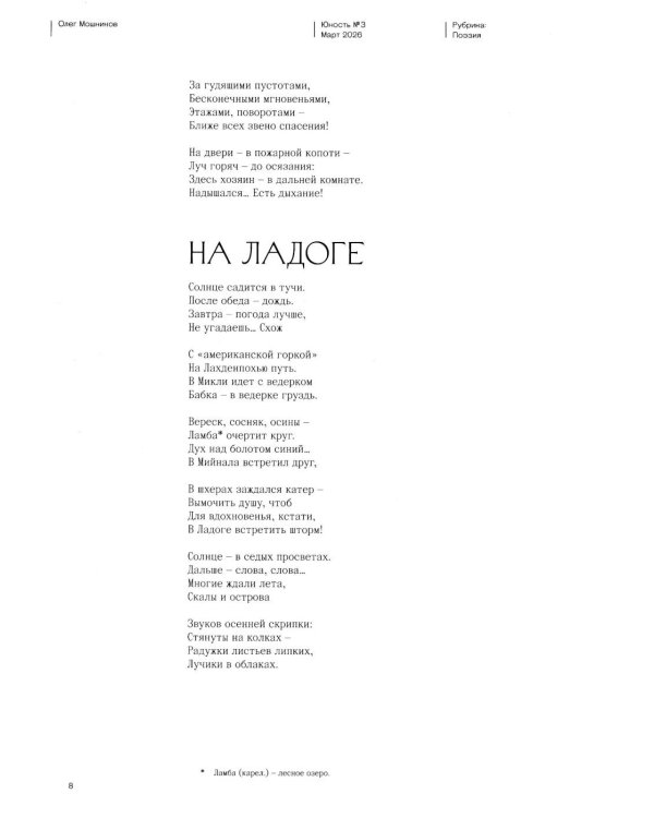 Журнал "Юность" № 3/2026