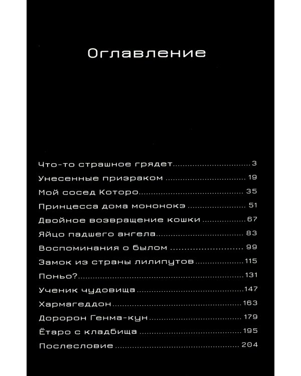 Мальчик-кайдан. Т. 2: Истории о призраках: манга