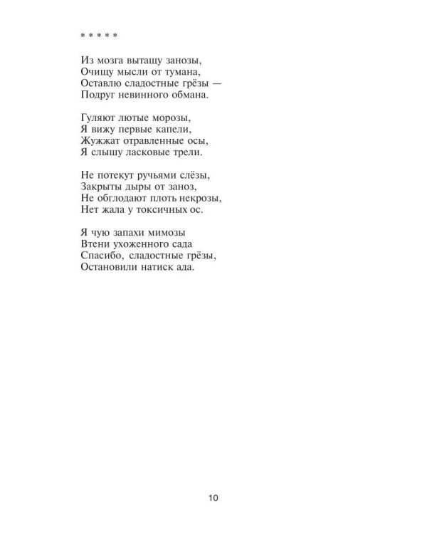 Темный мотылек. Падение…