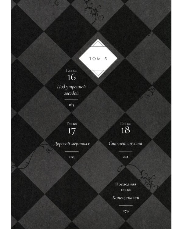 Госпожа Фауст. Кн. 2:  манга