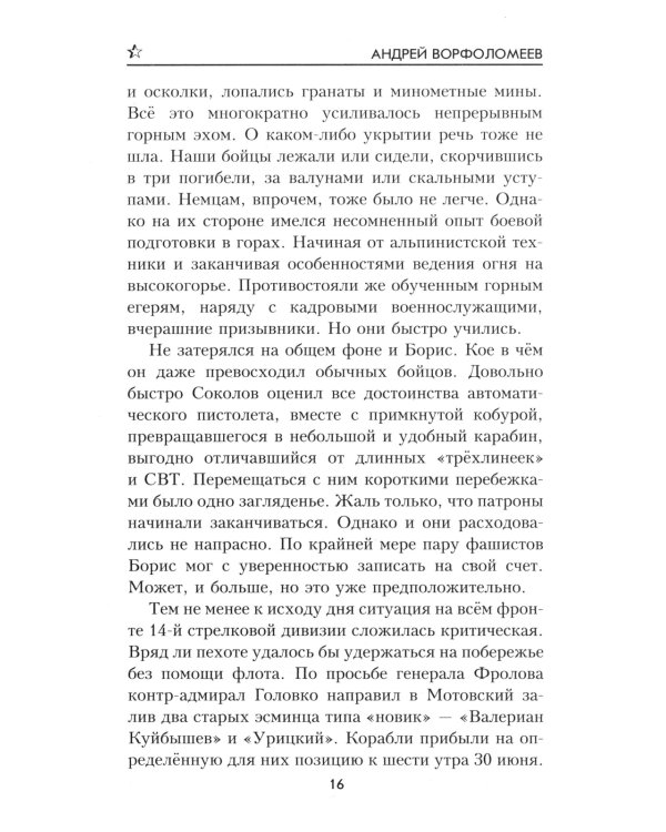 Фронтовая колея: роман