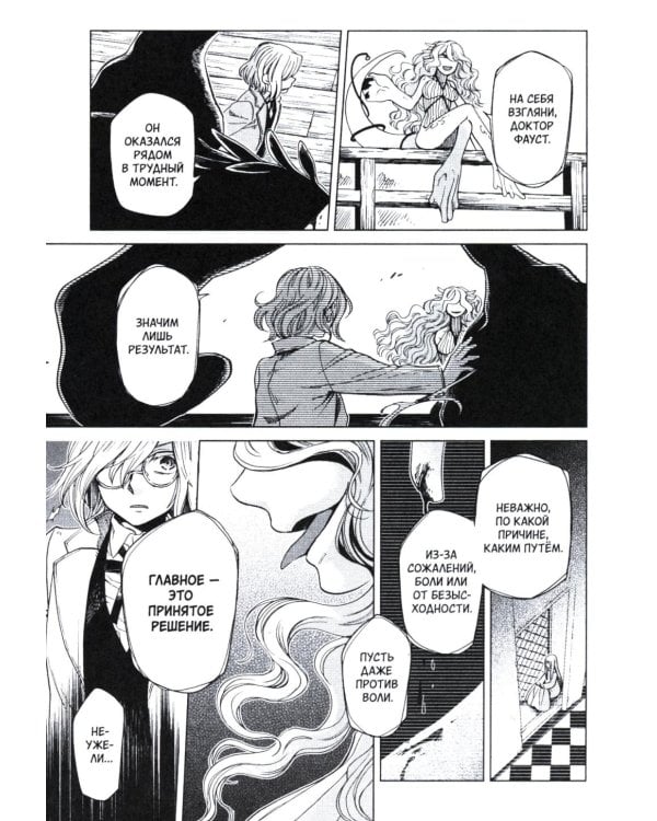 Госпожа Фауст. Кн. 2:  манга
