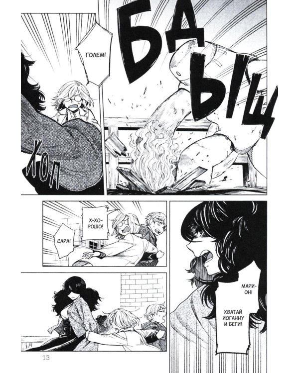 Госпожа Фауст. Кн. 2:  манга