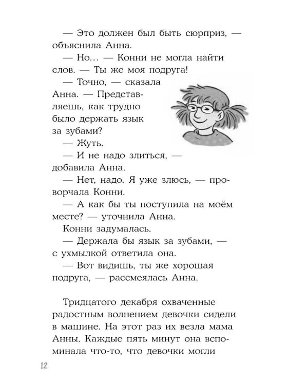 Конни и зимние приключения на конюшне