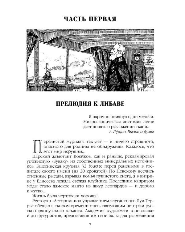 Моонзунд: роман-хроника