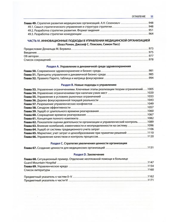 Медицинская информатика в общественном здоровье и организации здравоохранения. Национальное руководство. 3-е изд