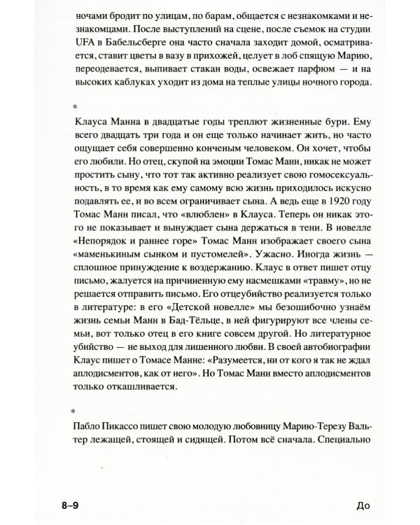 Любовь в эпоху ненависти