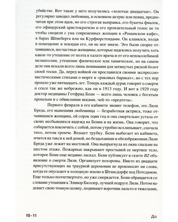 Любовь в эпоху ненависти