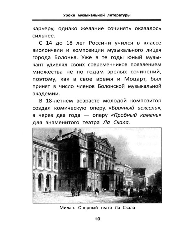 Уроки музыкальной литературы: третий год обучения: романтизм. 2-е изд