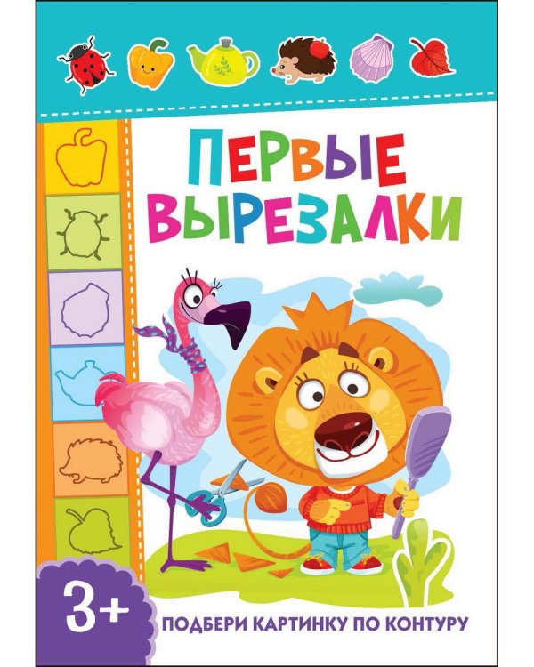 Дополнительное изображение книги «Первые вырезалки для девочек, Вырезаем по контуру, Подбери картинку по тени (комплект из 3-х книг)»
