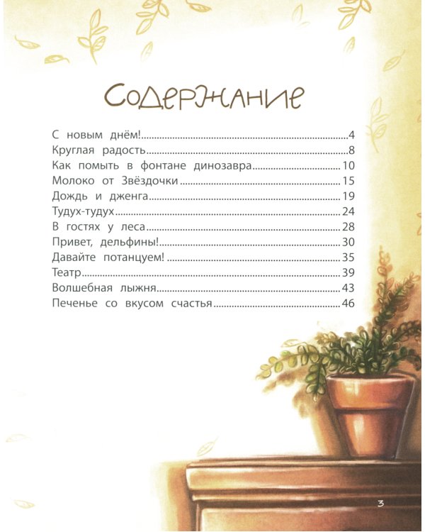 Солнце внутри: книга для хорошего настроения. 6-е изд