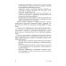 Футбол. Оценивание игры и подготовки вратарей профессиональных команд: Учебно-методическое пособие