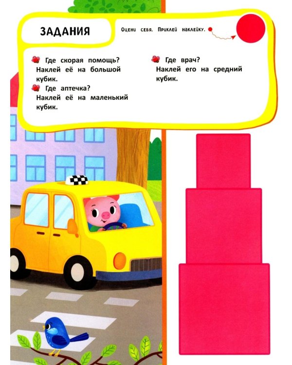 Дополнительное изображение книги «Профессии: книжка с наклейками (32 наклейки)»
