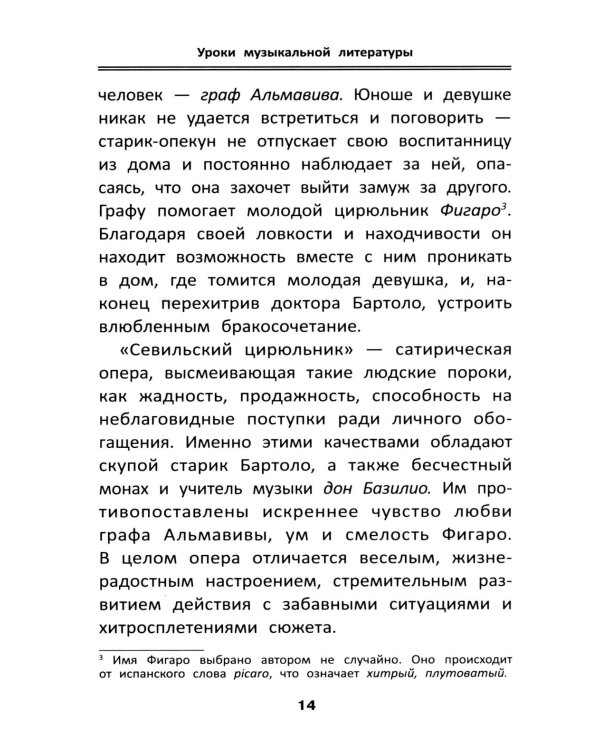 Уроки музыкальной литературы: третий год обучения: романтизм. 2-е изд