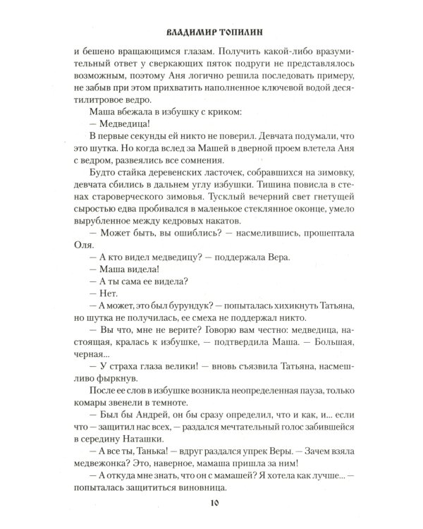 Слезы Черной речки; Немтырь: повести