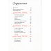 Горе от ума. Графический путеводитель Горе от ума. Графический путеводитель