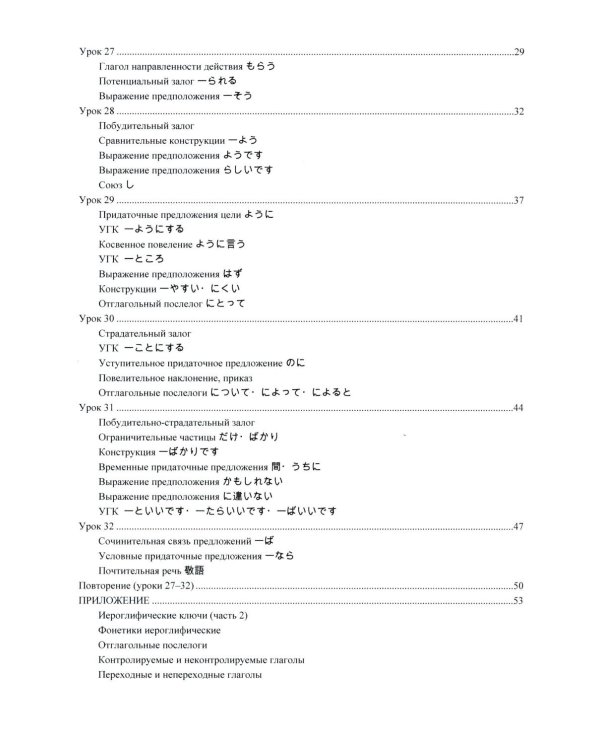 Рабочая тетрадь по японскому языку к учебнику Е.В. Струговой, Н.С. Шефтелевич "Читаем, пишем, говорим по-японски": В 2 ч