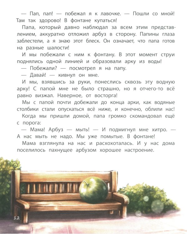 Солнце внутри: книга для хорошего настроения. 6-е изд