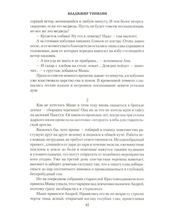 Слезы Черной речки; Немтырь: повести