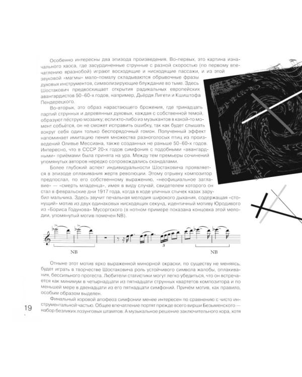 Дополнительное изображение книги «Дмитрий Шостакович: человек-эпоха»