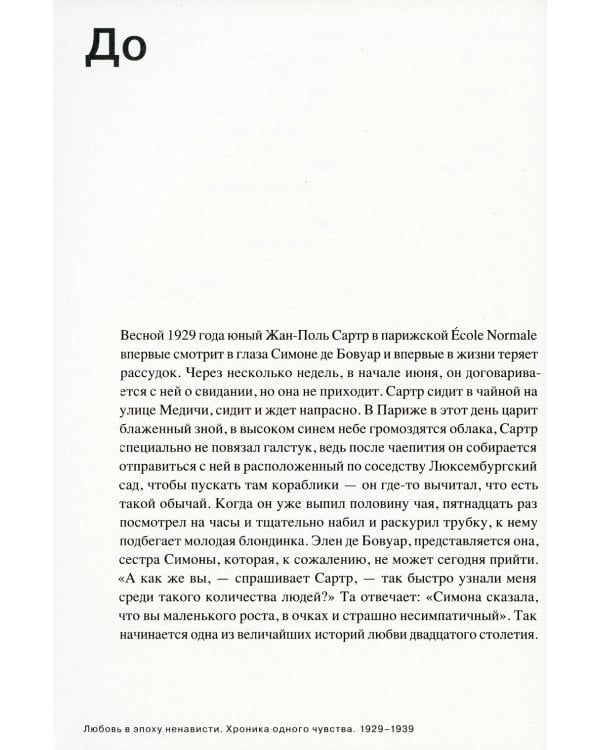 Любовь в эпоху ненависти