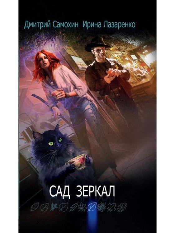 Зеркало Сад зеркал