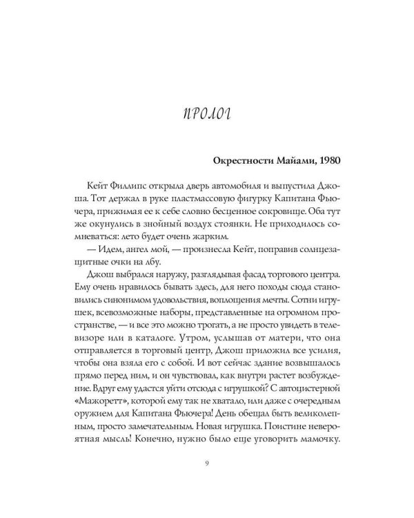 Имитатор: роман