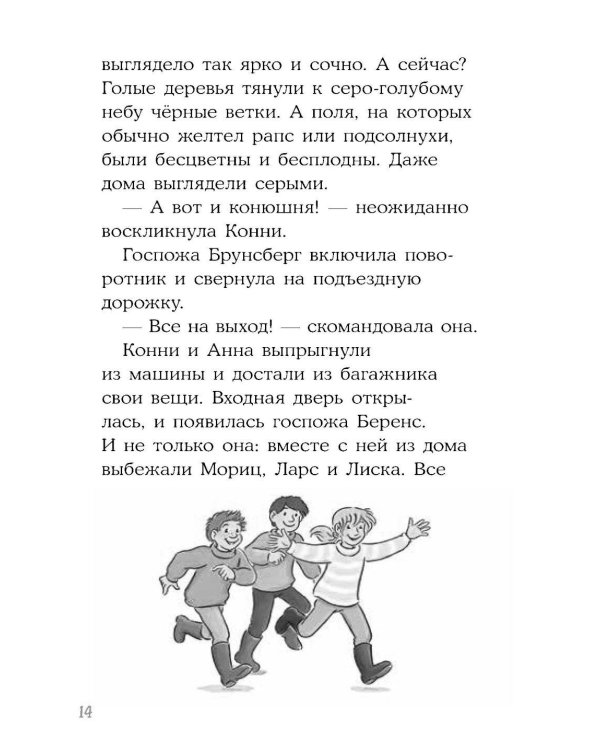 Конни и зимние приключения на конюшне