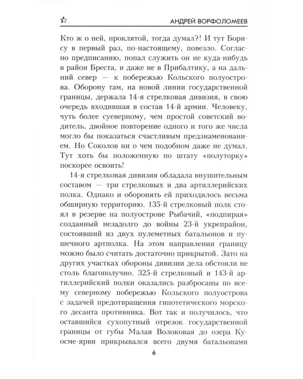 Фронтовая колея: роман