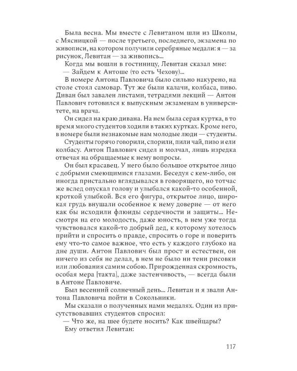 Моя жизнь. Воспоминания. Рассказы