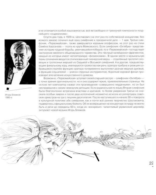 Дополнительное изображение книги «Дмитрий Шостакович: человек-эпоха»