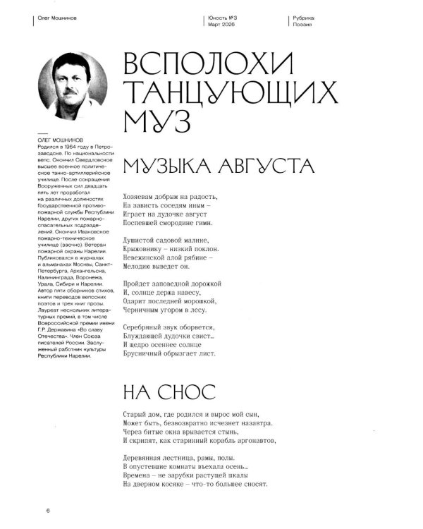 Журнал "Юность" № 3/2026