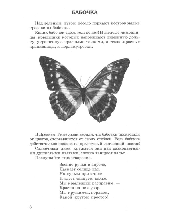 Беседы о насекомых с детьми 5-8 лет. 2-е изд., испр