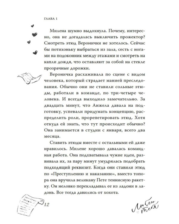 Дотронуться до сердца: повесть