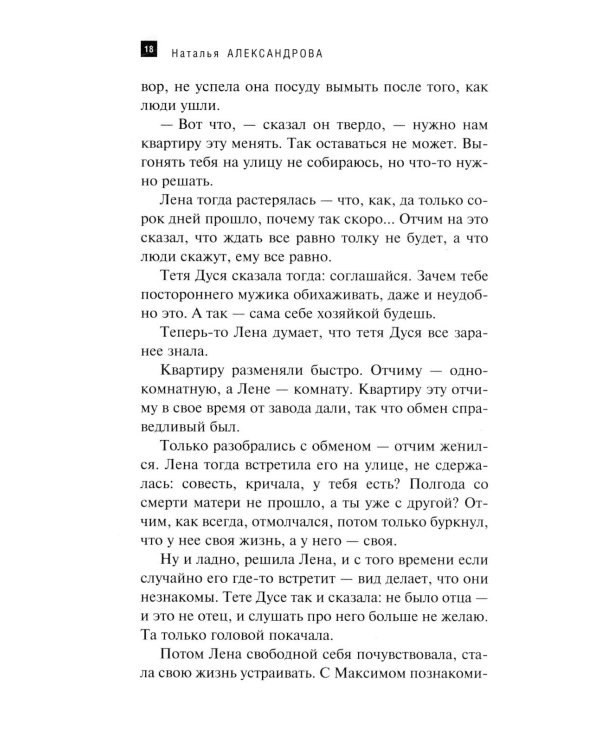 Зеркало Архимеда: роман
