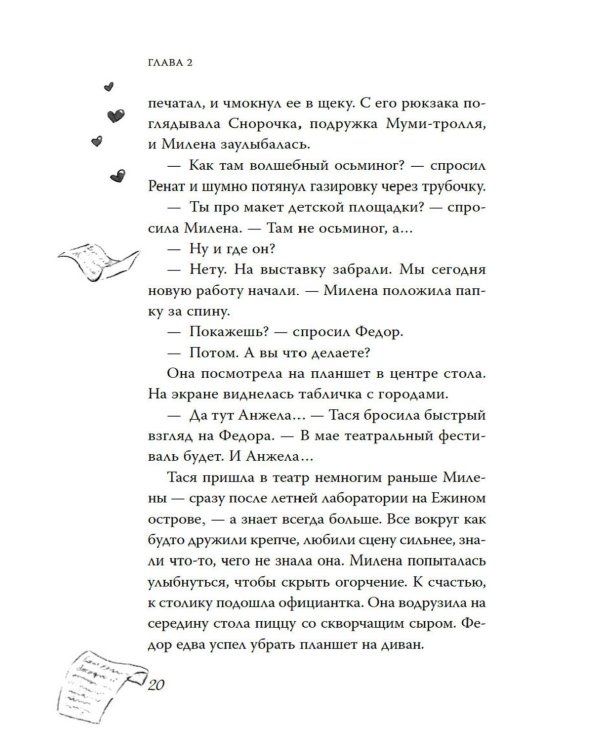 Дотронуться до сердца: повесть
