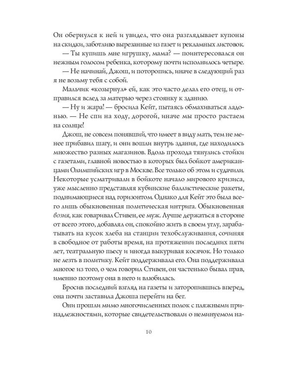 Имитатор: роман