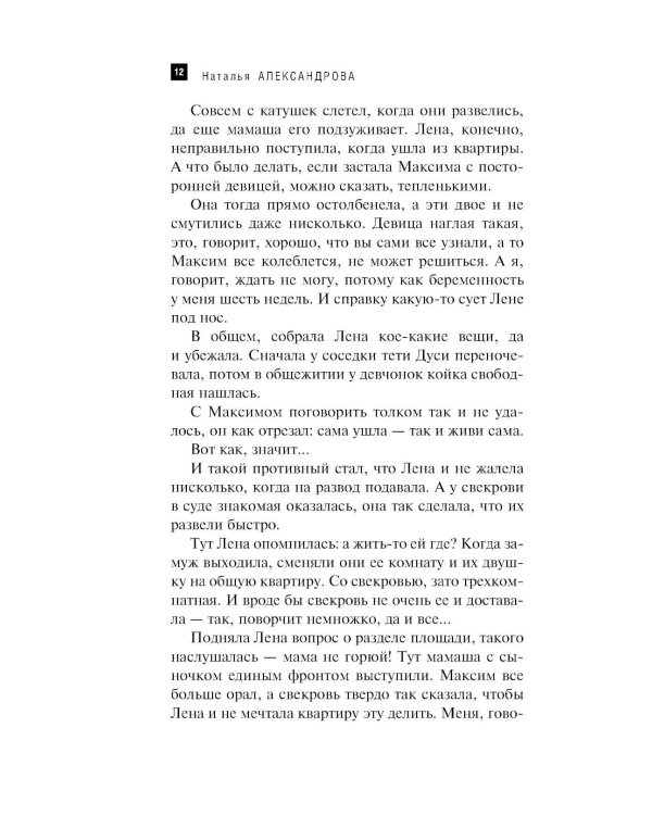 Зеркало Архимеда: роман