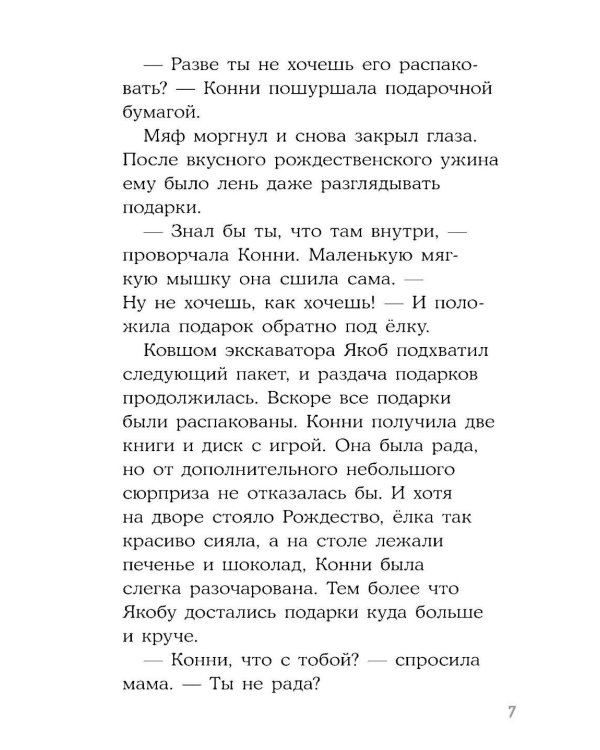 Конни и зимние приключения на конюшне