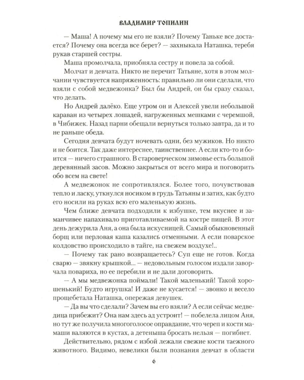 Слезы Черной речки; Немтырь: повести