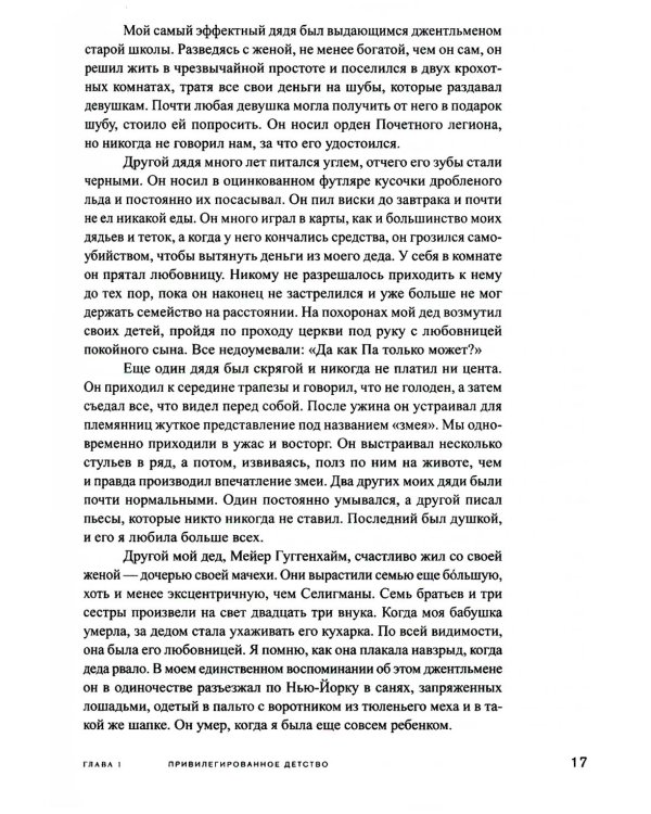 На пике века. Исповедь одержимой искусством