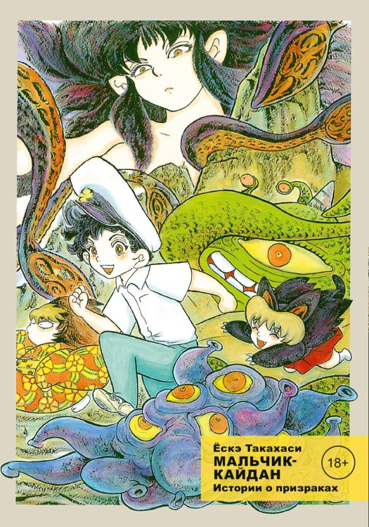 Мальчик-кайдан. Т. 2: Истории о призраках: манга Мальчик-кайдан. Т. 2: Истории о призраках: манга