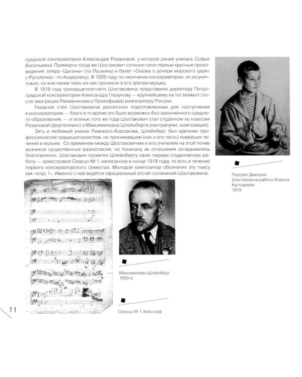 Дополнительное изображение книги «Дмитрий Шостакович: человек-эпоха»