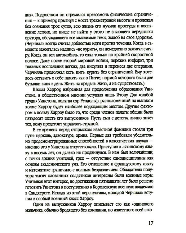 Уинстон Черчилль. Полная биография. «Я легко довольствуюсь самым лучшим»