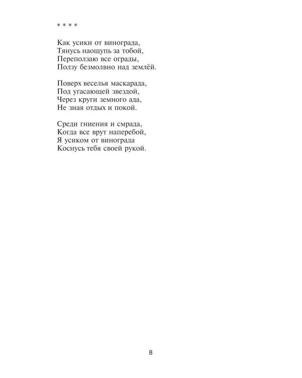 Темный мотылек. Падение…